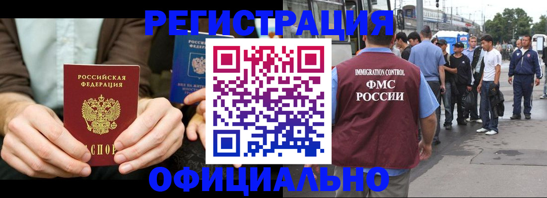 прописка иностранных граждан в Туринске